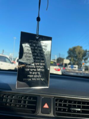 ⁦תליון לרכב 'האש שלי' מלבן⁩ – תמונה ⁦2⁩